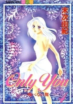 Only You - Tobenai Tsubasa