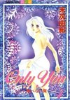Only You - Tobenai Tsubasa