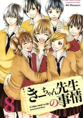 Ki-chan Sensei no Jijou