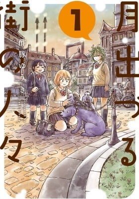 Tsuki Izuru Machi no Hitobito