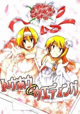 Touhou Project dj - Touhou Wedding