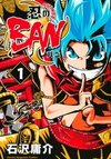 Shinobi no Ban