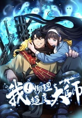 Wo, Wuli Chaodu Dashi