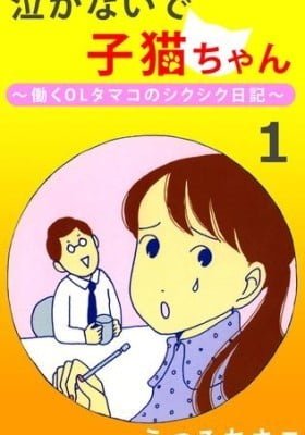 Nakanai de Koneko-chan