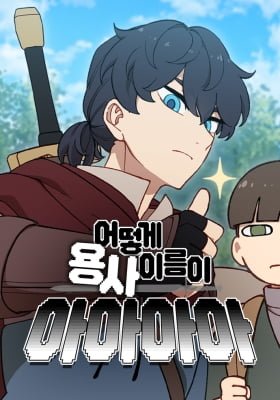 How Did the Warrior Name Became Aaaah