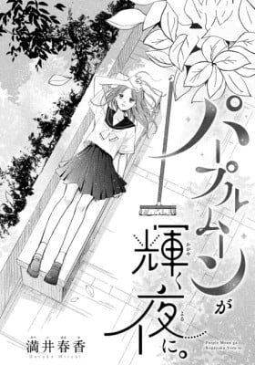 Purple Moon ga Kagayaku Yoru ni