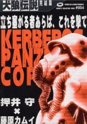 Hellhounds: Panzer Cops
