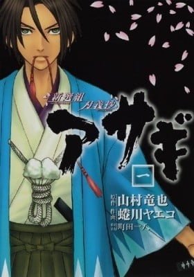 Shinsengumi Jingishou Asagi