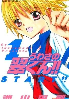 Uwasa no Midori-Kun!!