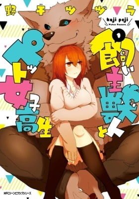 Kainushi Juujin to Petto Joshikousei