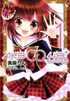 AKB0048: Episode 0