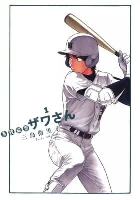 High School Baseball Player Zawa