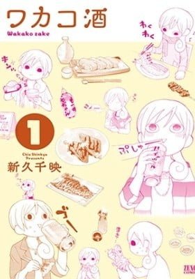 Wakako Zake