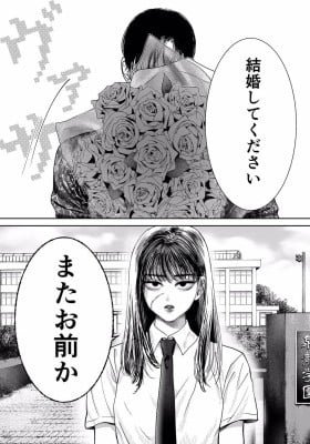 A Story about a Former Delinquent Girl Who Is Proposed to by a Yandere Man Whom She Got into a Fight with in the Past