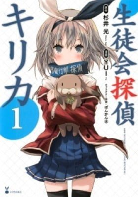 Kirika the Student Council Executives Detective