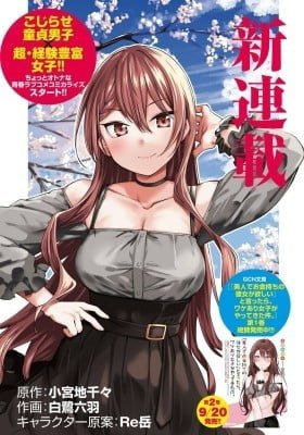 "Bijin de Okane Mochi no Kanojo ga Hoshii" to Ittara, Wake Ari Joshi ga Yattekita Ken.