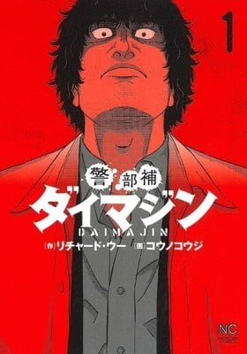Inspector Daimajin