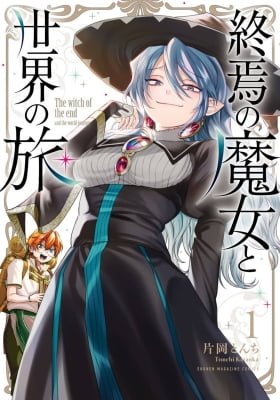 The Witch of the End and the World Journey