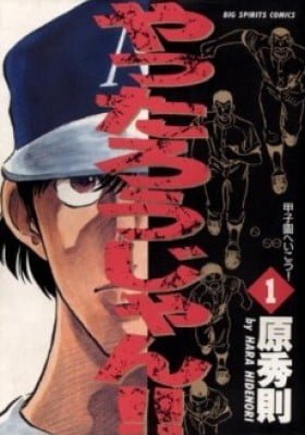 Yattaro Jan!!