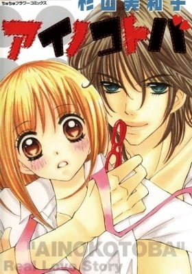 Ai no Kotoba