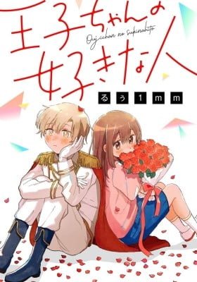 Ouji-chan no Sukina Hito