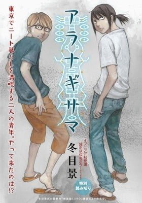 Aranagi-sama