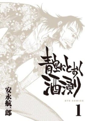 Aozora ni Tooku Sakebitari