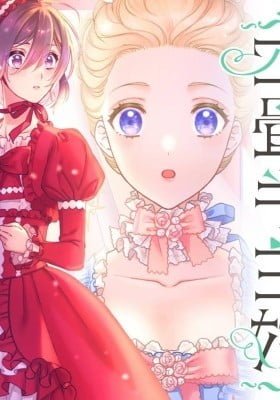 Yojouhan Ohi - Marie Antoinette Tensei Ohi no Yarinaoshi