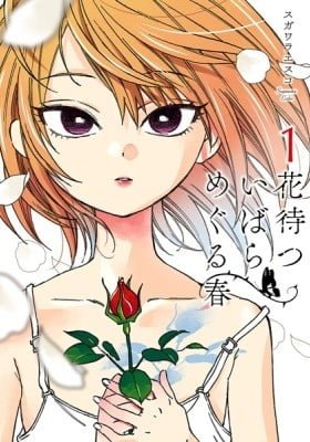 Hanamatsu Ibara Meguru Haru