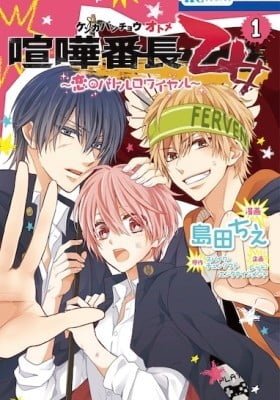 Kenka Bancho Otome: Love's Battle Royale