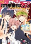 Kenka Bancho Otome: Love's Battle Royale