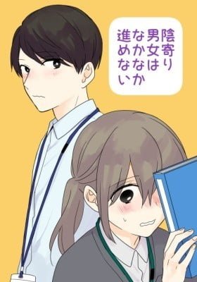 Yin Yori Danjou wa Nakanaka Susumenai