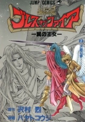 Breath of Fire - Tsubasa no Oujo