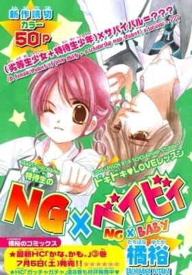 NG x Baby