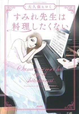Sumire-sensei wa Ryouri shitakunai
