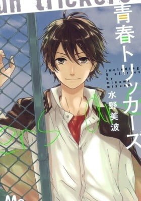 Seishun Trickers
