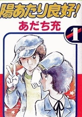 Hiatari Ryoukou!