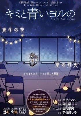 Kimi to Aoi Yoru no