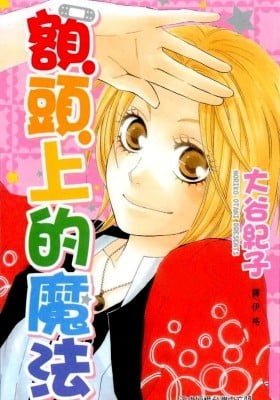 Odeko no Mahou