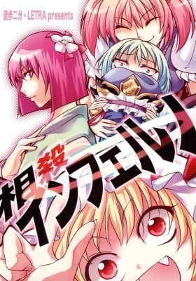 Touhou Project dj - Sousai Inferno