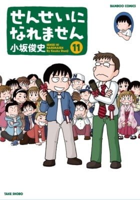 Sensei ni Naremasen