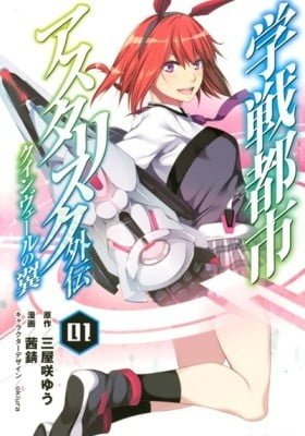 Gakusen Toshi Asterisk Gaiden - Queenveil no Tsubasa