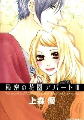 Himitsu no Hanazono Apato