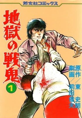 Jigoku no Senki - The Lethal Demon