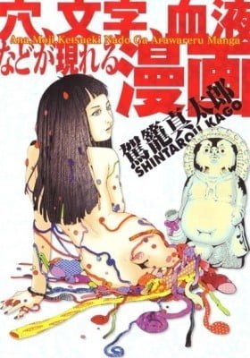 Ana, Moji, Ketsueki Nado ga Arawareru Manga