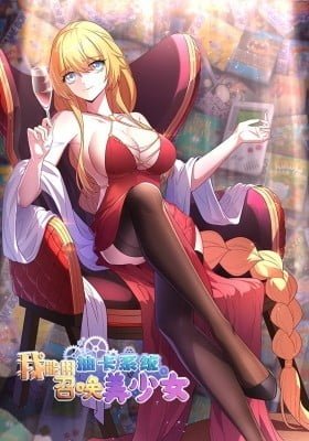 I Can Use the Card Drawing System to Summon Beautiful Girls