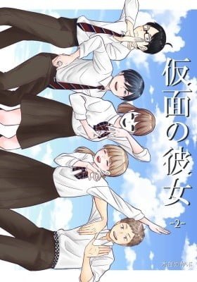 Kamen no Kanojo