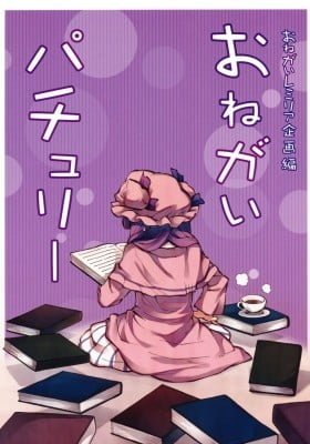 Touhou Project dj - Onegai Remilia Kikaku Hen