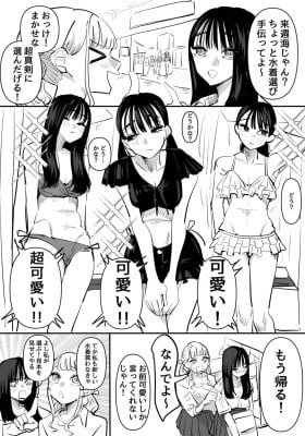 The Two of Them Came to Buy New Swimsuits