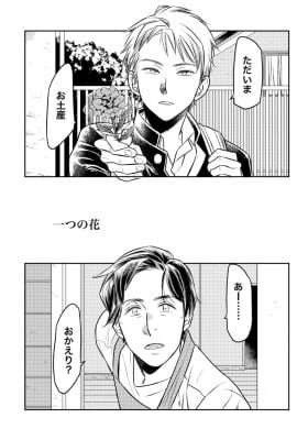 Hitotsu no Hana